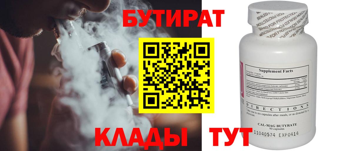 Бутират BDO 33% Дербент