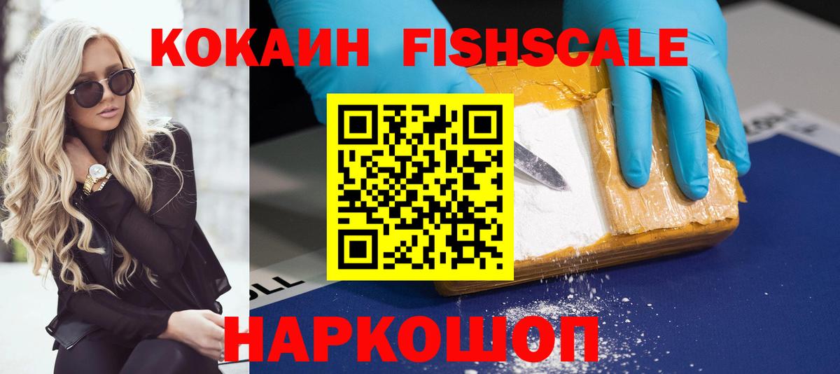 Cocaine FishScale  Вход с VPN  Cocaine Columbia  Дербент 