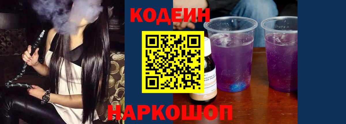 Кодеиновый сироп Lean Purple Drank Дербент