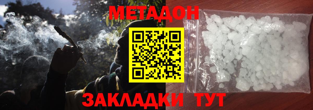 МЕТАДОН methadone Дербент